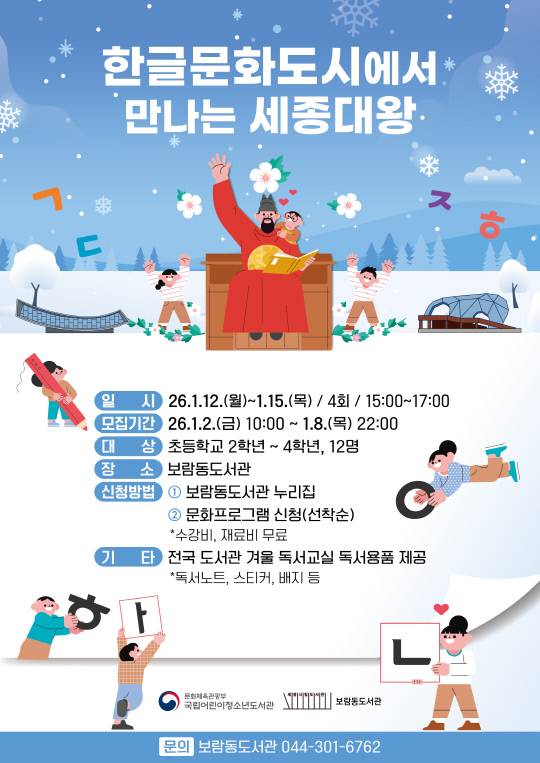 겨울독서교실. 세종시립도서관 제공