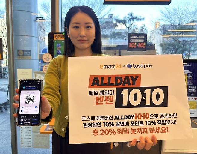 이마트24 모델이 토스페이와 협업한 올데이텐텐 멤버십을 소개하고 있다. 이마트24 제공