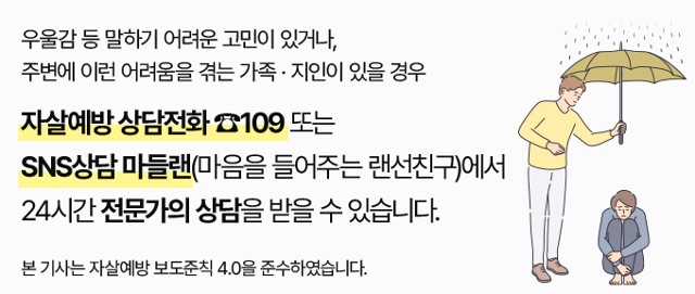 한국일보는 한국기자협회 자살보도 권고기준 4.0을 준수합니다.