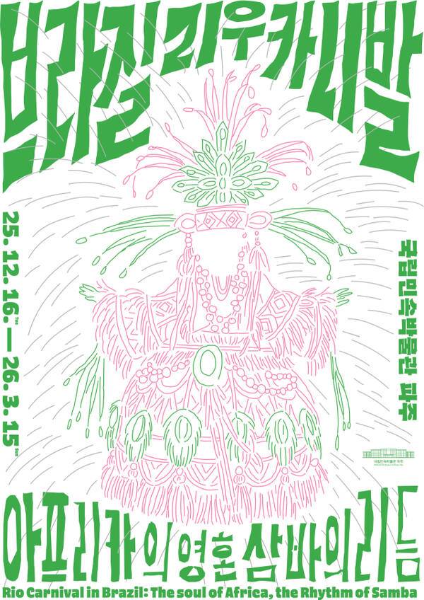 전시 포스터. 국립민속박물관 제공