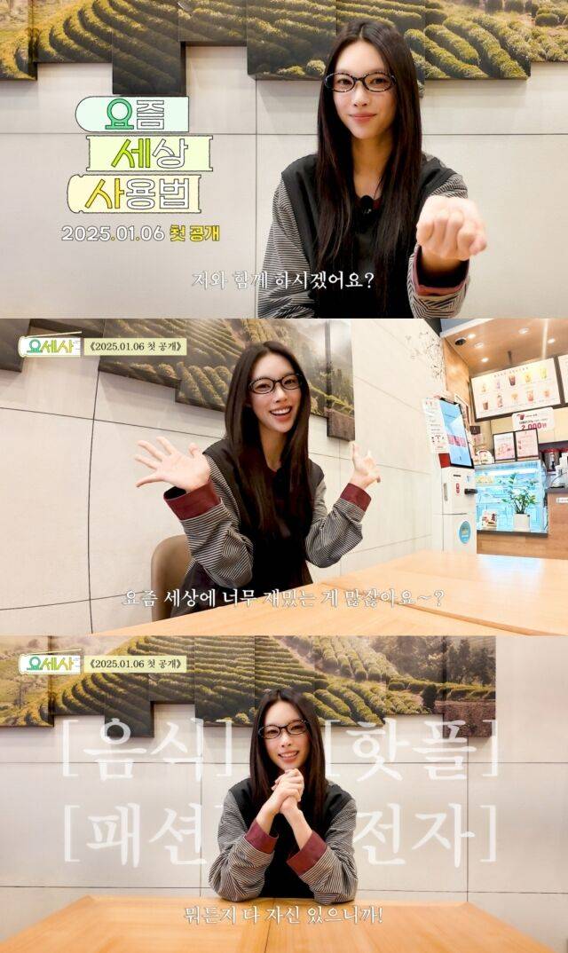 그룹 아일릿(ILLIT)의 멤버 윤아가 데뷔 후 처음으로 단독 예능 MC 마이크를 잡으며 '예능 원석'으로서의 면모를 과시한다./ 유튜브 채널 ‘뮤플리(MUPLY)’