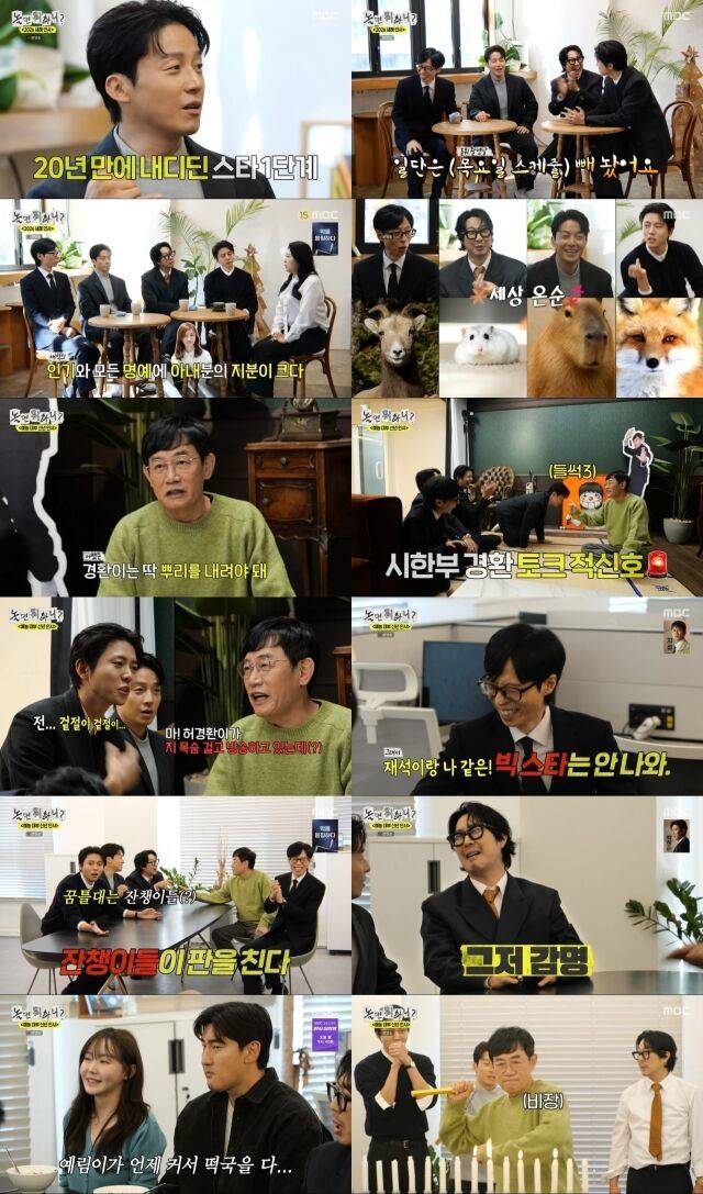 / MBC '놀면 뭐하니?'