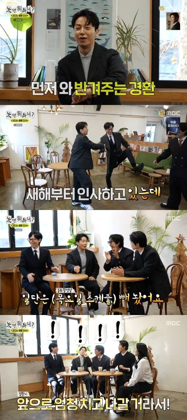 MBC ‘놀면 뭐하니?’ 캡처