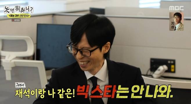 사진=MBC ‘놀면 뭐하니?’