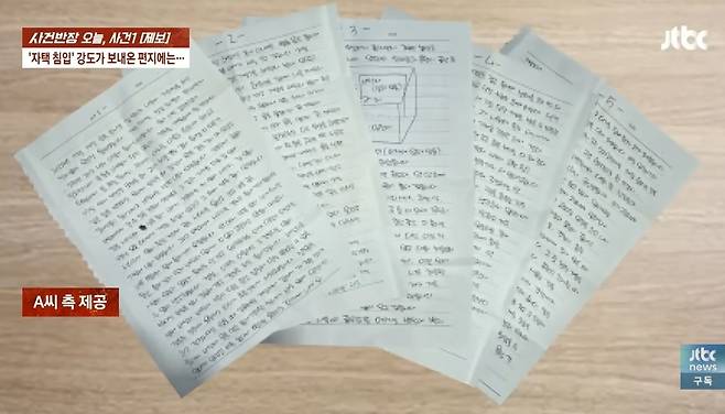 JTBC 사건 반장 방송 화면 캡처