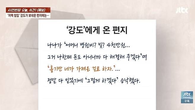 JTBC 사건 반장 방송 화면 캡처