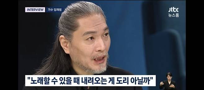 [서울=뉴시스] 임재범. (사진 = JTBC '뉴스룸' 제공) 2026.01.04. photo@newsis. *재판매 및 DB 금지