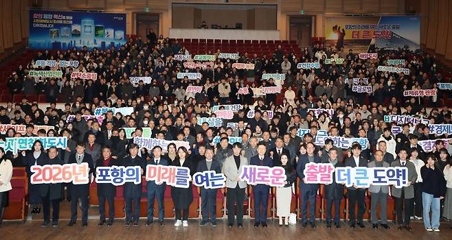 포항시는 2일 포항문화예술회관에서 ‘2026 시무식’을 개최한 가운데 기념촬영을 하고 있다. 포항시 제공