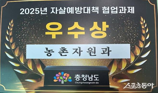 4일 도 농업기술원에 따르면, 해당 프로그램은 최근 도 자살예방대책 협업과제 평가에서 아동·청소년 정서·심리 회복을 위한 선제적 접근 성과를 인정받아 우수상을 수상했다. 사진제공｜충남도