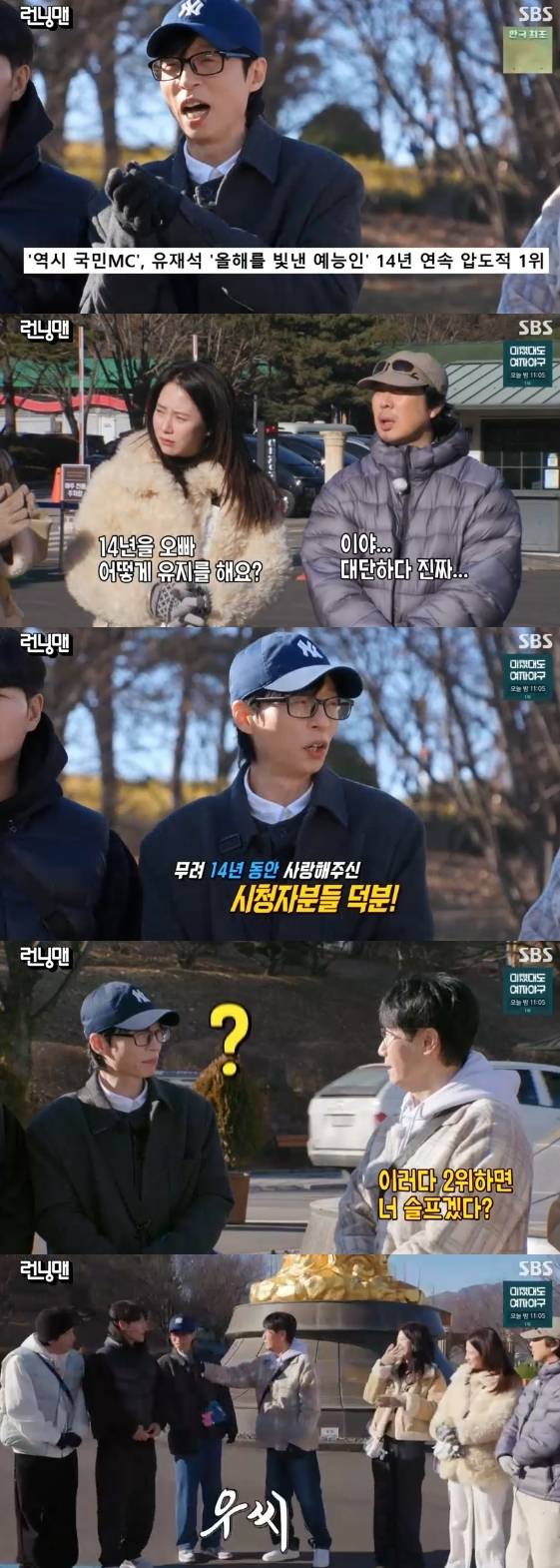 /사진= SBS 예능 프로그램 '런닝맨'