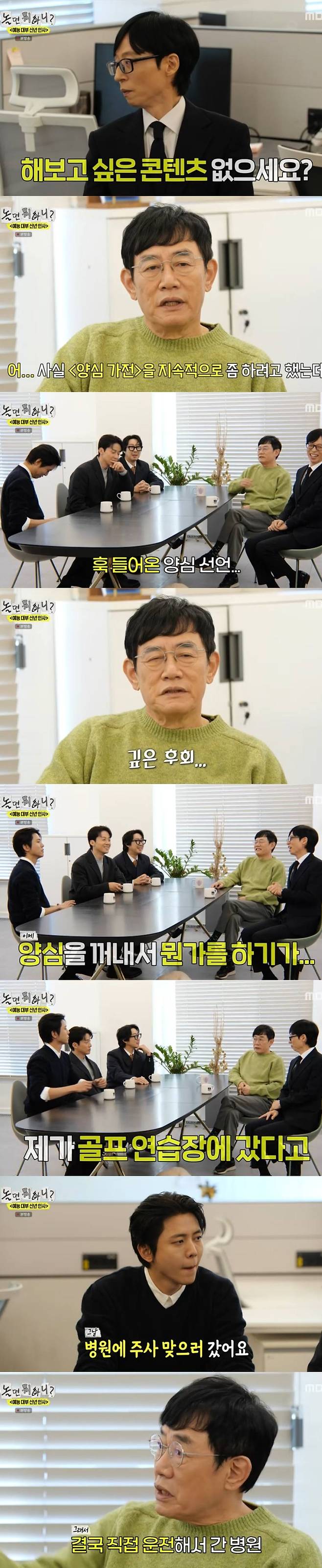 MBC '놀면 뭐하니?'