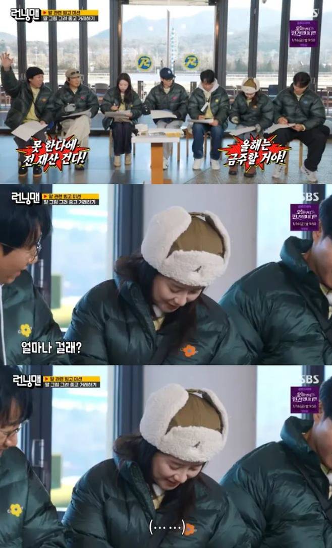 SBS ‘런닝맨’ 방송 캡처