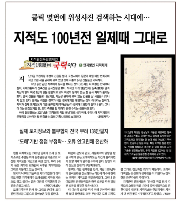 2007년 6월12일 경인일보가 보도한 ‘지적 원점 독립 캠페인 지적이 국력이다’. /경인일보DB