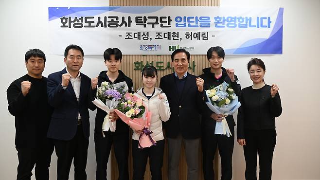 국가대표 조대성 선수. 허예림 선수, 조대현 선수 등이 화성도시공사 탁구단에 입단했다.<화성시 제공>