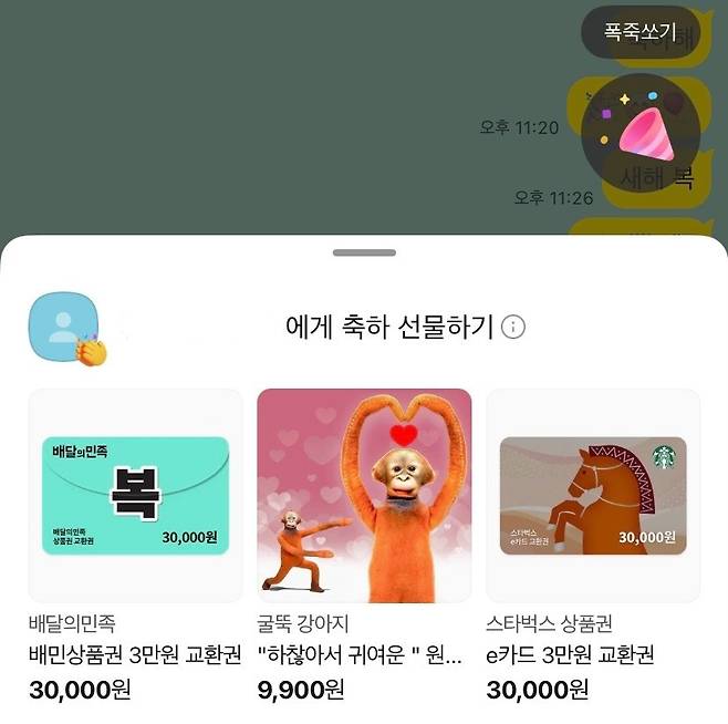 카카오톡에서 '축하' 키워드가 포함된 축하 인사를 전송하면 리액션 기능인 '채팅방에 축하하기' 배너가 뜬다. 이를 클릭하면 미니 웹뷰 형태의 선물하기와 우측 상단 폭죽쏘기 배너가 함께 노출된다. (카카오톡 갈무리)