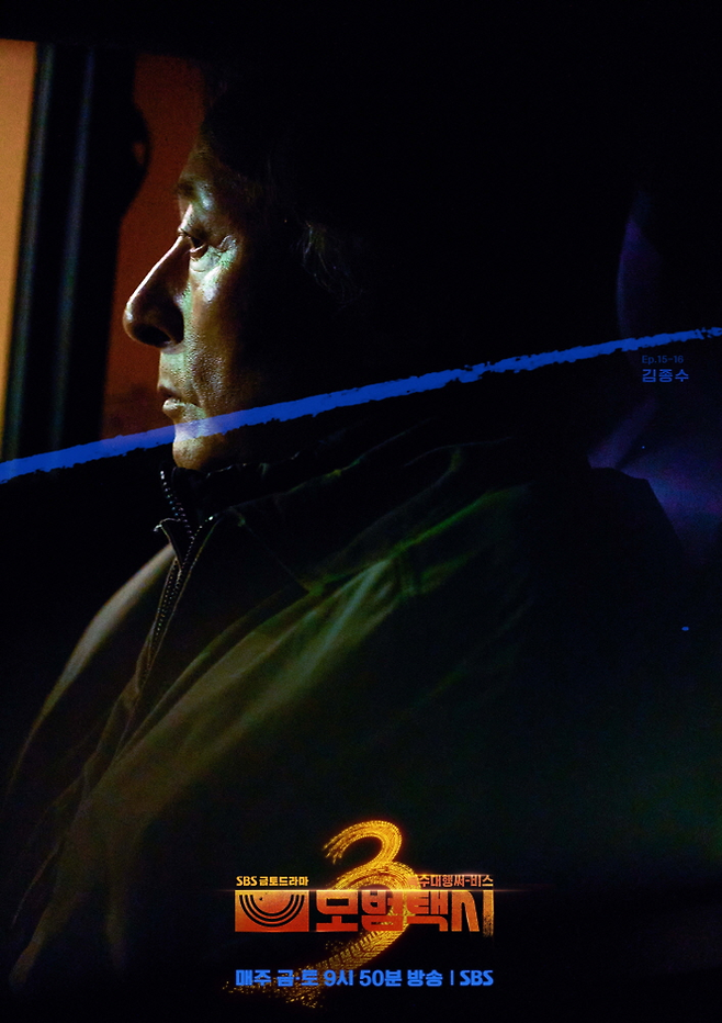 SBS ‘모범택시3’ 김종수. 사진| SBS