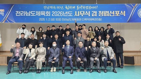 창립 80주년을 맞아 전남체육의 새로운 도약을 다짐/사진=전남도체육회