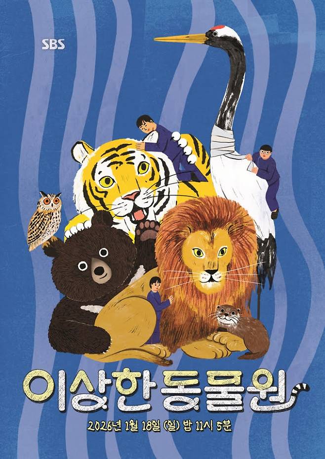 류승룡이 전하는 동물원의 뒷모습 (SBS 이상한 동물원) (제공: SBS)