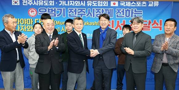 우호 도시인 일본 가나자와시 유도협회 관계자들이 우범기 전주시장을 예방하고 있다. [사진=전주시 ]