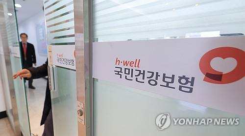 ▲ 국민건강보험 [연합뉴스 자료사진]
