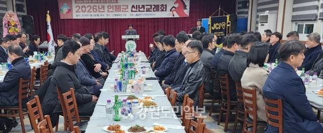 ▲ 인제청년회의소 주관 ‘2026년 인제군 신년교례회’가 5일 인제체육관 식당에서 열렸다. 이동명 기자