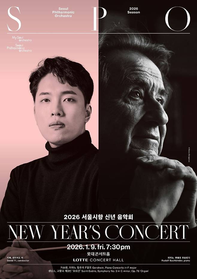 서울시향 신년음악회.