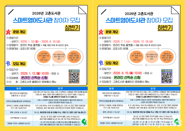 스마트영어도서관 참여자 모집 포스터. 김포시 제공