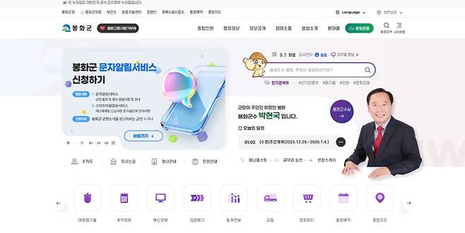 봉화군 대표 홈페이지. 봉화군 제공&nbsp;
