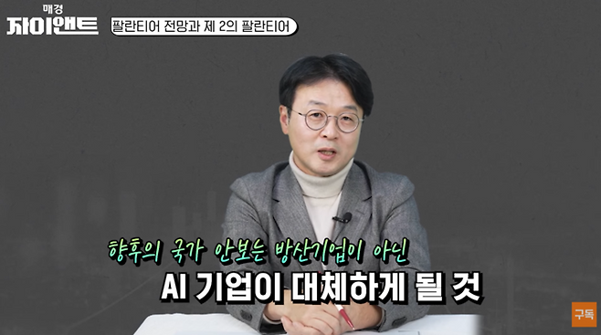 목대균 KCGI자산운용 대표가 유튜브 ‘매경 자이앤트’에서 올해 증시 전망에 대한 인터뷰를 하고 있다.[사진 출처=유튜브 ‘매경 자이앤트’]