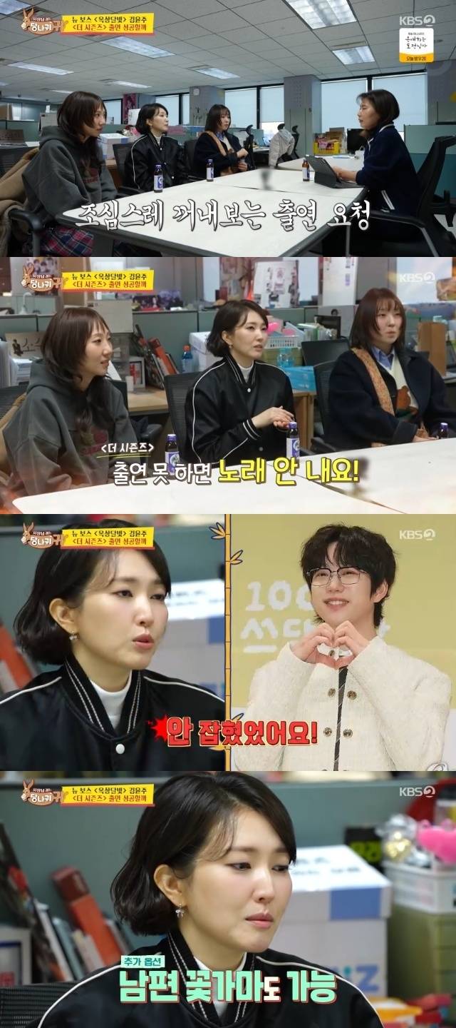 KBS 2TV ‘사장님 귀는 당나귀 귀’ 캡처