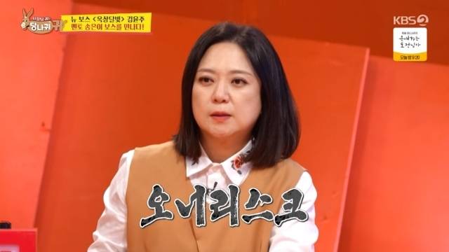 KBS 2TV ‘사장님 귀는 당나귀 귀’ 캡처