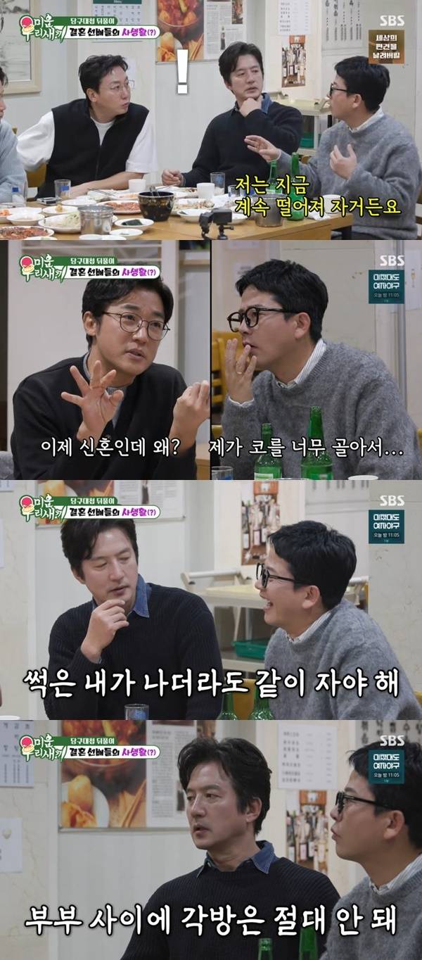 SBS ‘미운 우리 새끼’