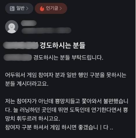 '경찰과 도둑' 놀이 참여자들에게 일반 행인과 구분해 달라고 호소하는 게시글 [X 캡처]