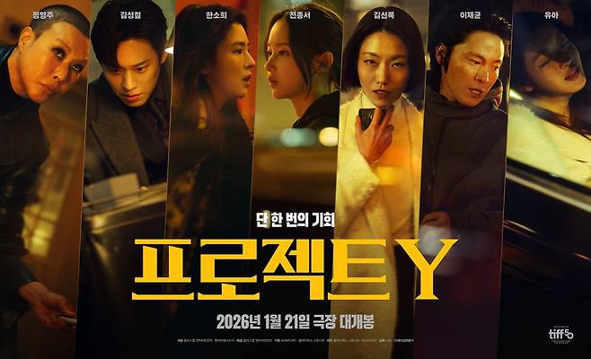 프로젝트 Y 메인 포스터