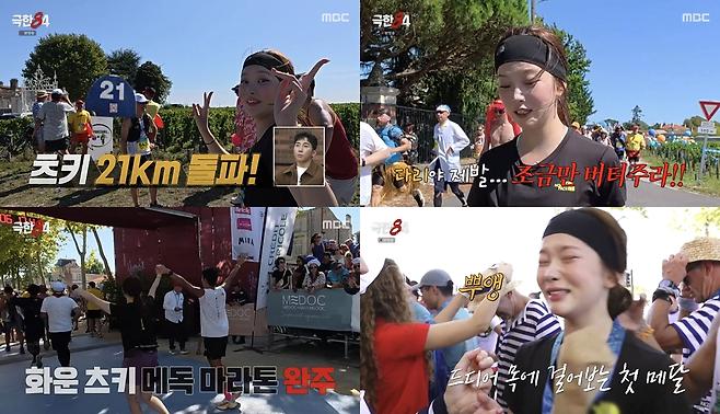 ‘극한84’ 방송화면 갈무리