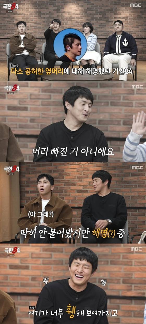 /사진=MBC '극한84' 캡처