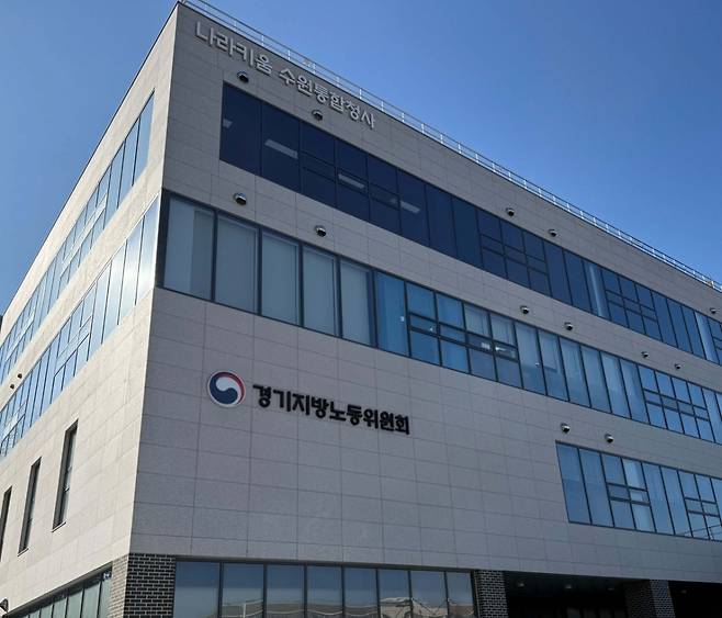 경기지방노동위원회. /사진=KPGA 노조 제공