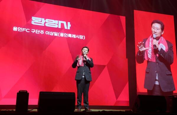 용인FC 공식 창단식, 구단 비전 발표 선수단·유니폼 공개...사진은 이상일 시장 환영사 모습.(사진제공=용인FC)