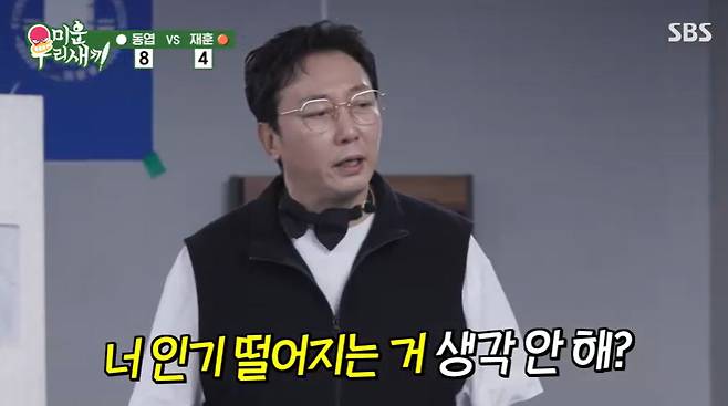 SBS ‘미운 우리 새끼’ 방송 캡처