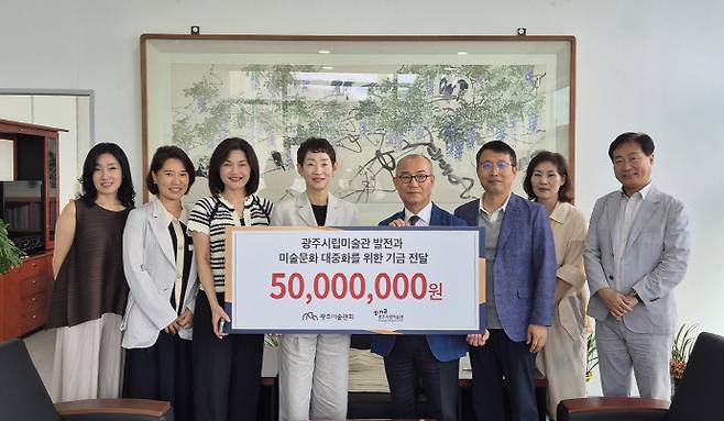 사단법인 광주미술관회 기금 전달식. /광주시립미술관 제공