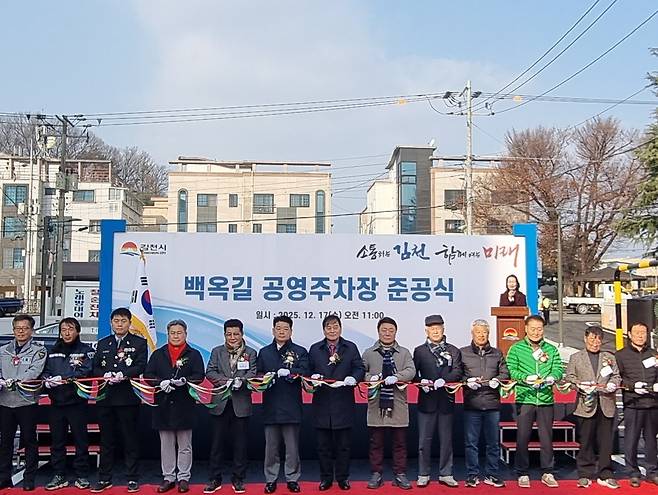 공영주차장 준공식. /김천시 제공