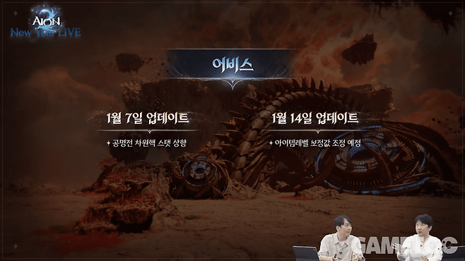 1월 7일, 14일 어비스 변경사항