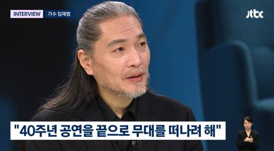 〈사진=JTBC 화면 캡처〉