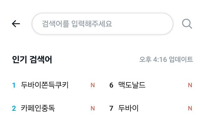 (배달플랫폼 쿠팡이츠 앱 화면 갈무리)