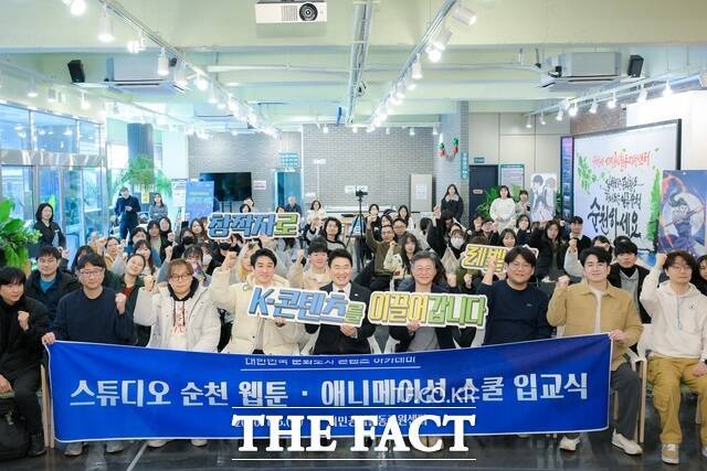 '스튜디오 순천' 웹툰·애니메이션 스쿨 입교식에 참석한 교육생과 강사진이 지난 5일 시민공익활동지원센터에서 단체 기념 촬영을 하고 있다. /순천시