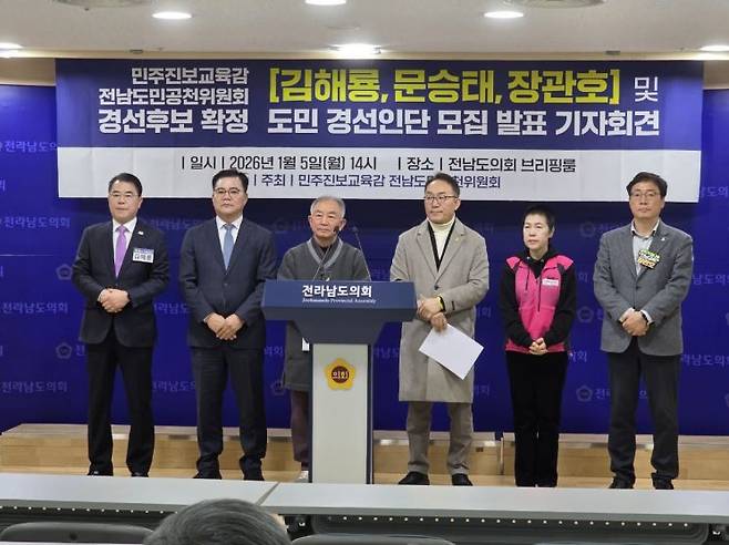 전남도민공천위는 민주진보교육감 단일후보 선출을 위한 경선 일정과 방식을 공식 발표했다. 전남도민공천위 제공