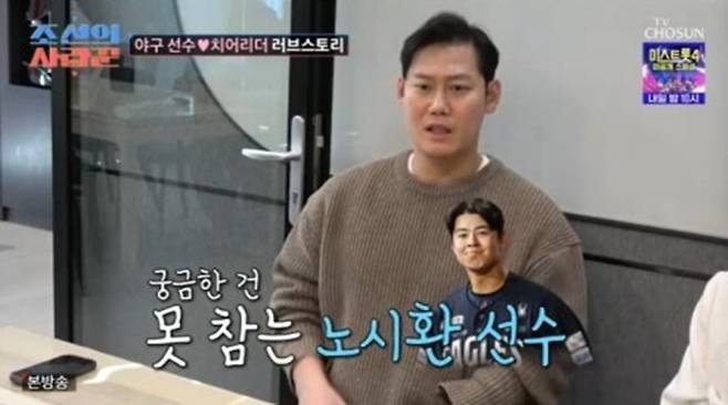 하주석♥김연정 비밀연애 (사진=조선의사랑꾼)