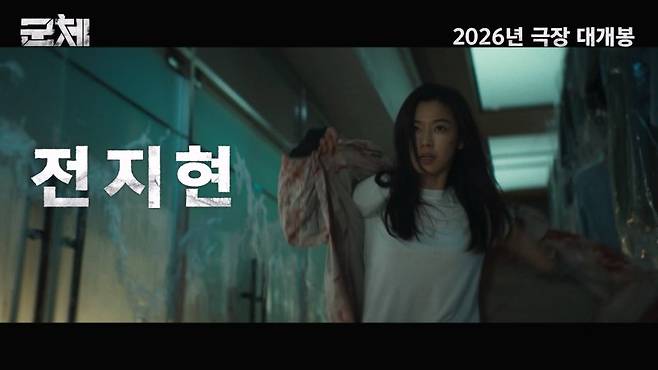 '군체' 예고편 갈무리. 뉴스1