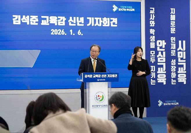 김석준 부산시교육감이 6일 오전 시교육청 국제회의실에서 신년 기자회견을 갖고 "급변하는 디지털·인공지능(AI) 환경 속에서 공교육을 강화하기 위한 4대 역점과제를 본격적으로 추진한다"고 밝혔다. 부산시교육청 제공