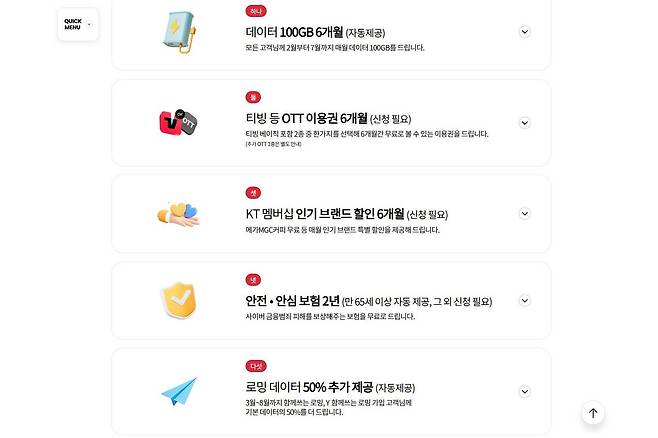 KT는 1월 13일 기준 전 고객 대상으로 고객 보답 프로그램을 제공한다 / 출처=KT